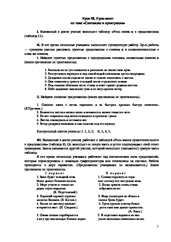 Зачет по теме "Синтаксис и пунктуация. 5 класс"