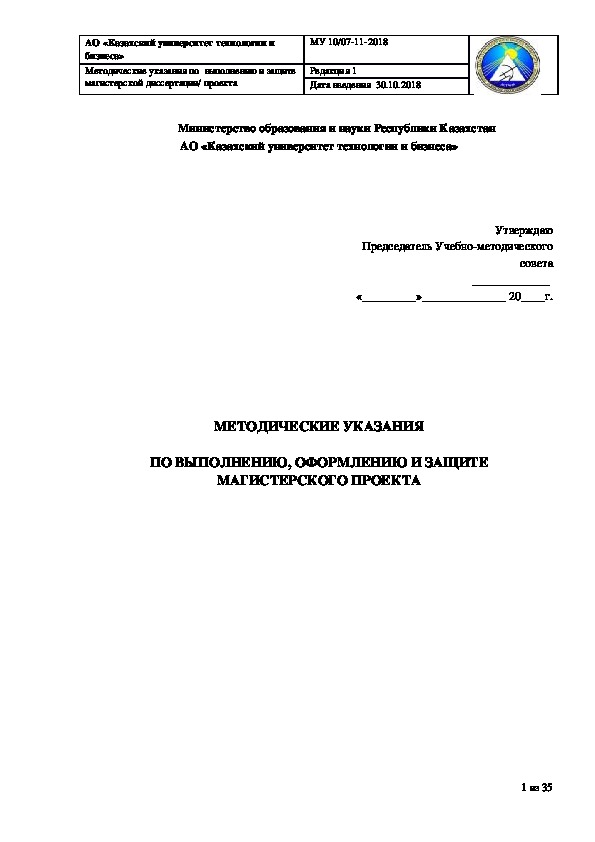 МЕТОДИЧЕСКИЕ УКАЗАНИЯ  ПО ВЫПОЛНЕНИЮ, ОФОРМЛЕНИЮ И ЗАЩИТЕ МАГИСТЕРСКОГО ПРОЕКТА