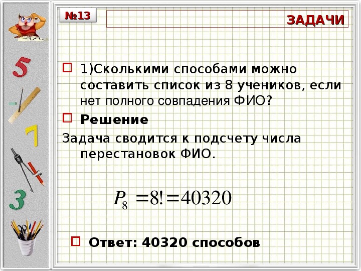 Сочетания 9 класс алгебра презентация