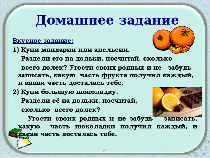У отца есть 5 различных апельсинов. Задача про апельсины. Задачки по математике с апельсинами. Вкусная задача. Задание и задание с мандаринами.