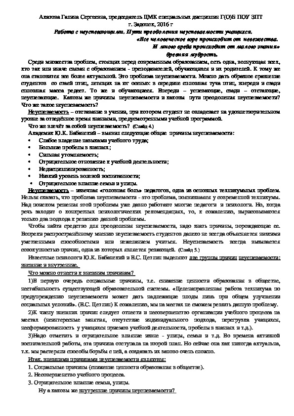 Работа с неуспевающими. Пути преодоления неуспеваемости учащихся.