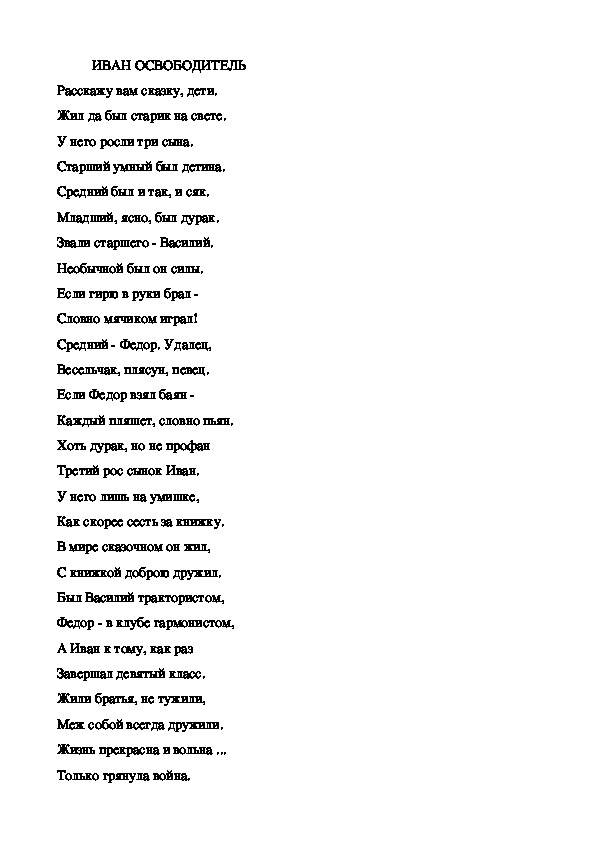 Обложка для материала Стихотворение "ИВАН ОСВОБОДИТЕЛЬ" ко Дню Победы