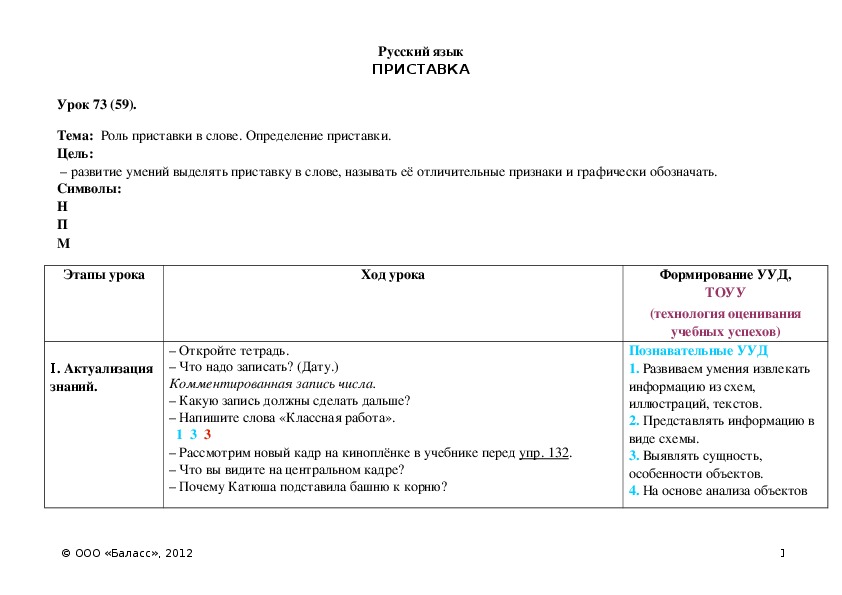 Обложка для материала Роль приставки в слове. Определение приставки.