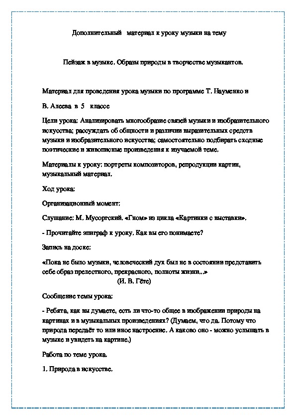 Обложка для материала Пейзаж в музыке. Образы природы в творчестве музыкантов.