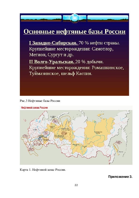 Описание западно сибирской нефтяной базы по плану географическое положение