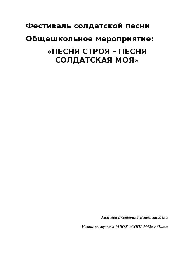 Обложка для материала "Песня солдатская моя"Фестиваль песни и строя
