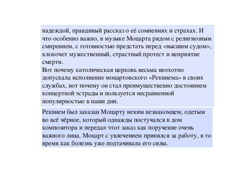 Презентация мелодией одной звучат печаль и радость урок музыки 8 класс