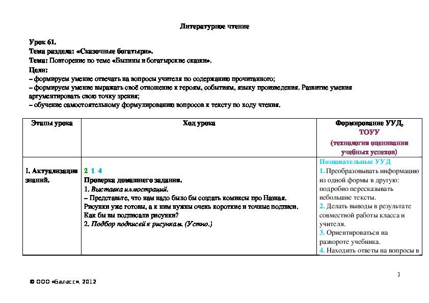 Обложка для материала Повторение по теме «Былины и богатырские сказки».