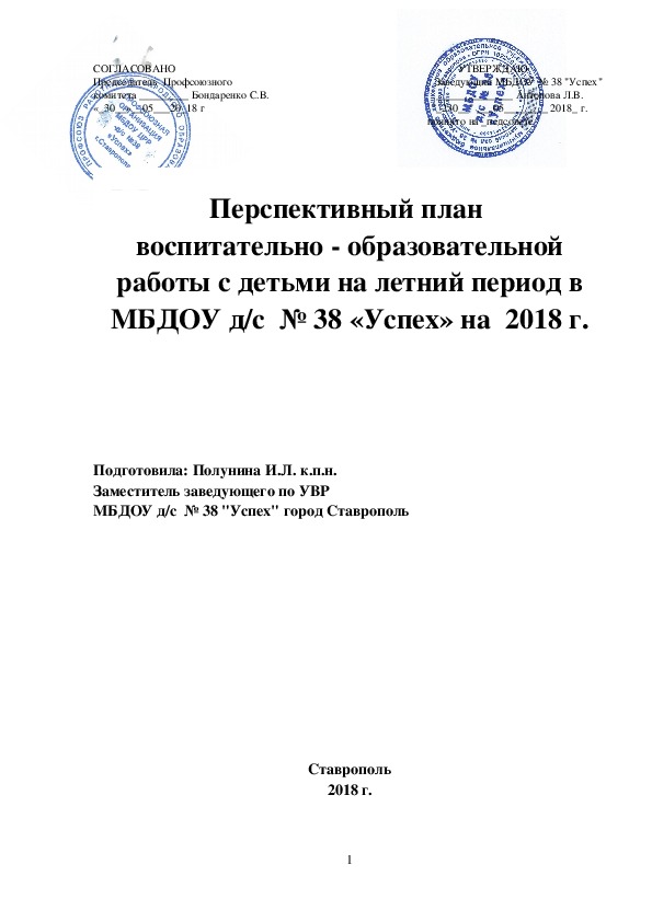 Перспективное планирование на летний период на каждый день в МБДОУ д/с № 38 "Успех"