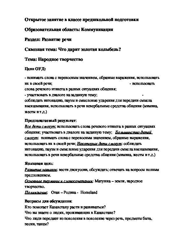 Обложка для материала Занятие в классе предшкольной подготовки  "Народное творчество"