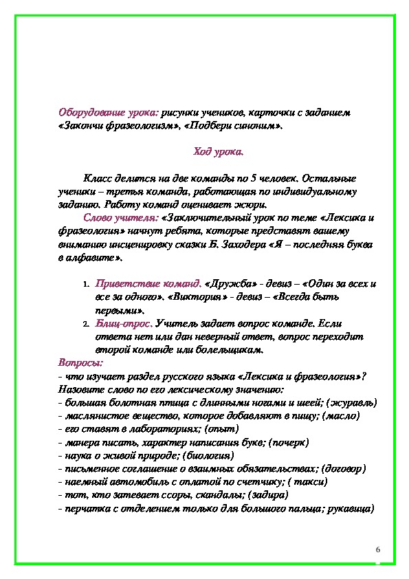 План-конспект открытого урока по русскому языку 6 класс