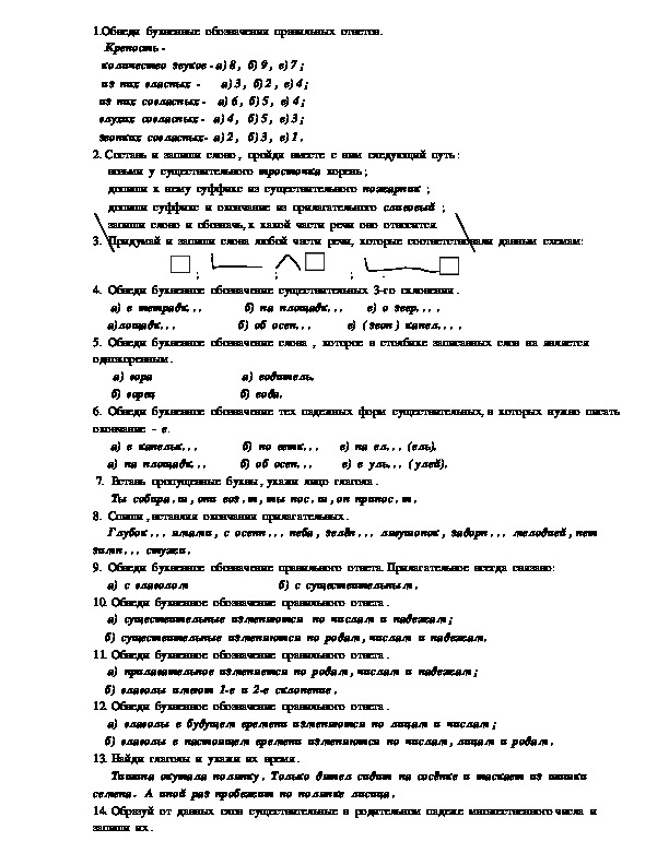Итоговый тест по русскому языку (4 класс)