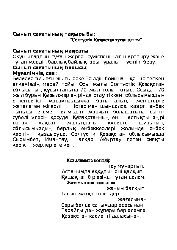 Обложка для материала Сынып сағатының тақырыбы:                                                  “Солтүстік Қазақстан туған өлкем”