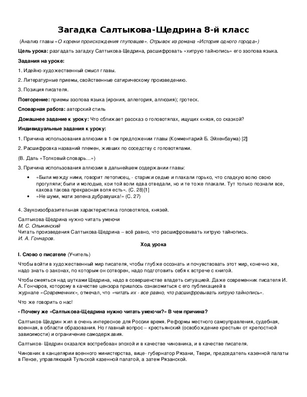 Обложка для материала Загадка Салтыкова-Щедрина 8-й класс