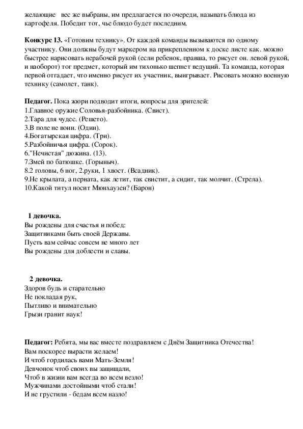 Сценарий конкурса "Рыцарский турнир" (9 класс)