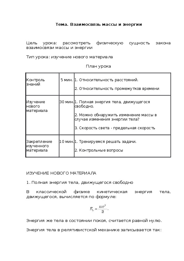 Обложка для материала . Взаимосвязь массы и энергии