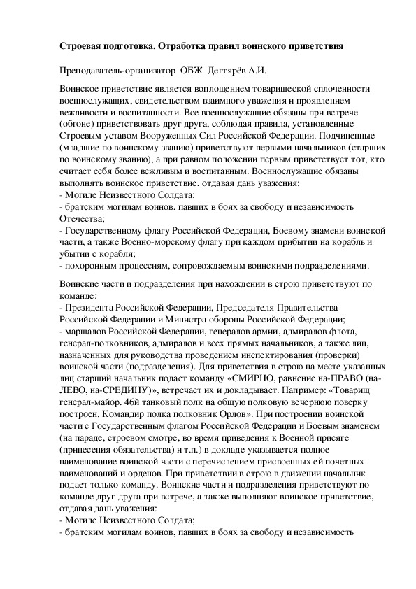 Обложка для материала Методическая разработка урока по ОБЖ. Строевая подготовка. Отработка правил воинского приветствия . (10 класс)