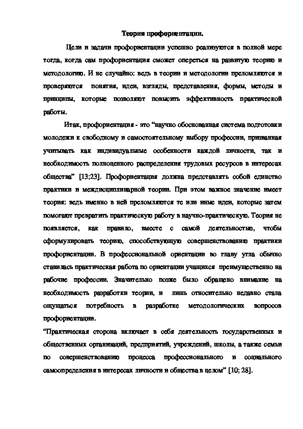 Обложка для материала Теория профориентации.