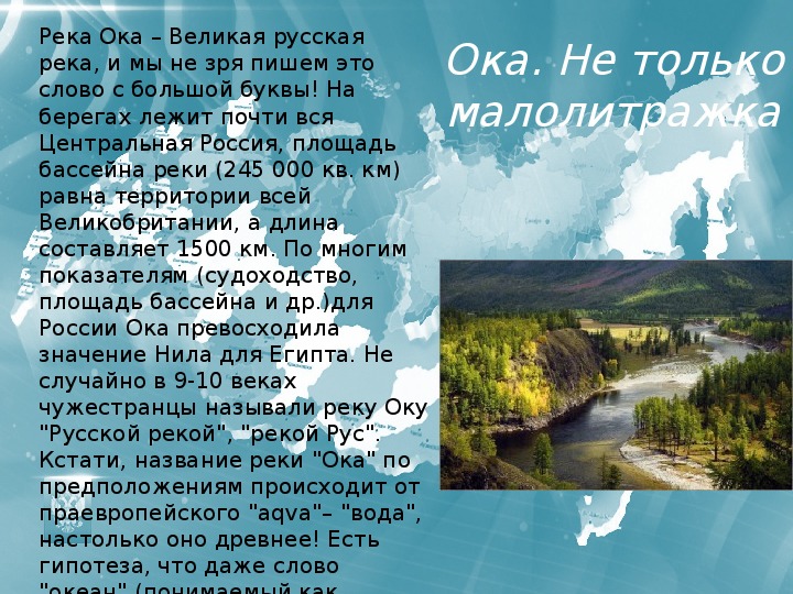 План реки оки