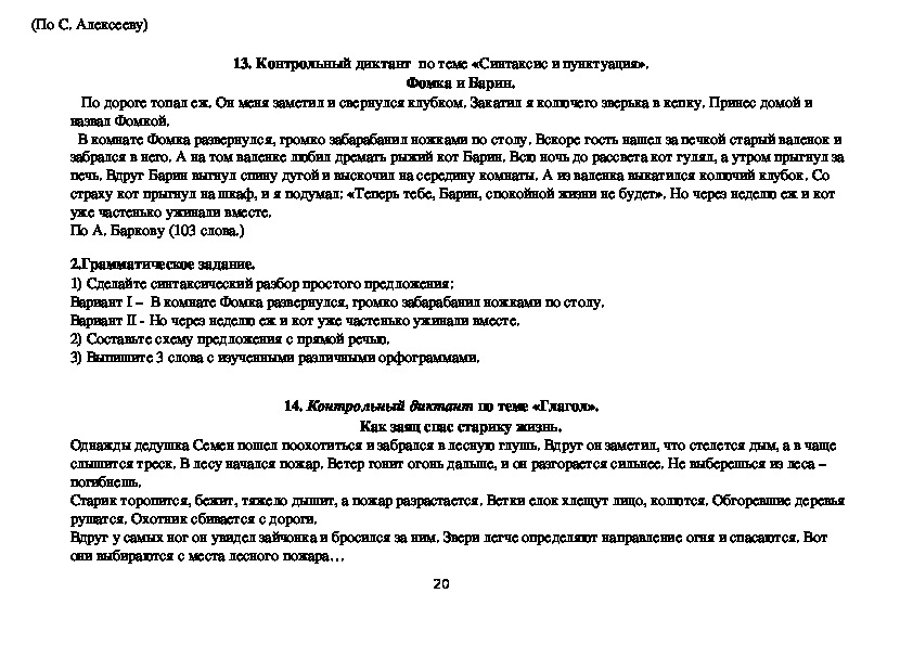 План конспект урока по русскому языку 6 класс контрольный диктант по