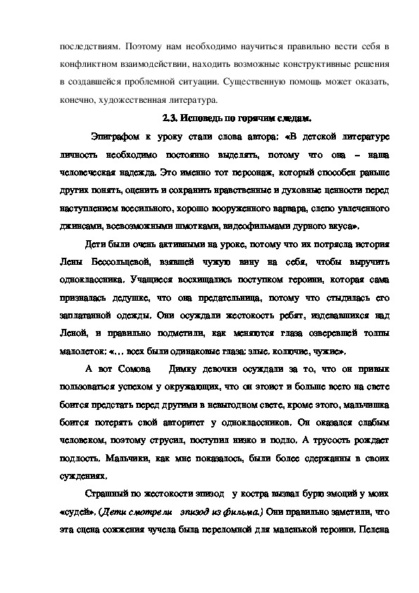 План работы по устранению пробелов в знаниях по русскому языку