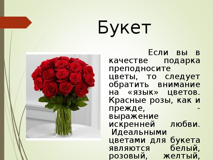 Сколько цветов не дарят. Как правильно дарить цветы. Цветок подаренный с любовью стоит долго открытка. Десять цветов можно дарить.