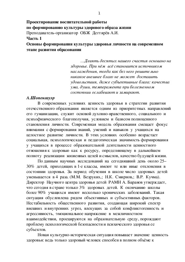 Обложка для материала Научно-методический материал. Проектирование воспитательной работы  по формированию культуры здорового образа жизни