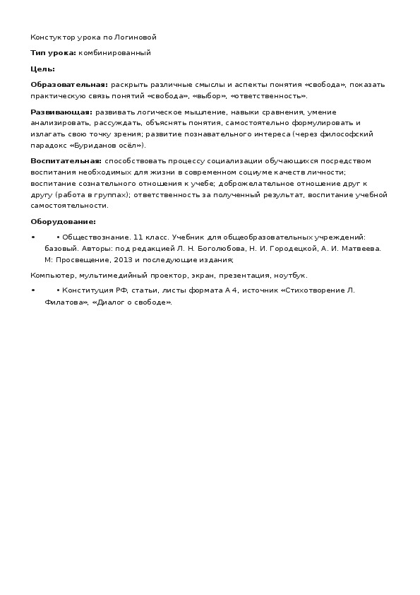 Обложка для материала Свобода и необходимость в человеческой деятельности