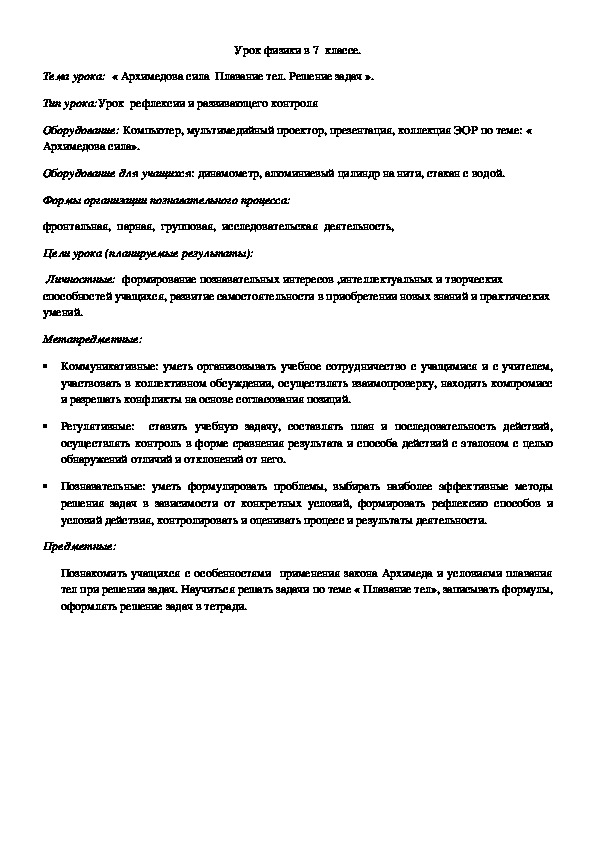 Обложка для материала Архимедова сила. Плавание тел. Решение задач