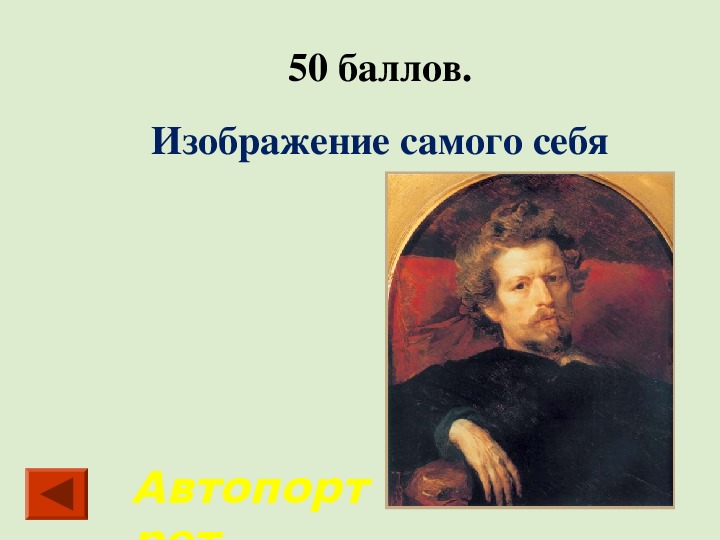 Автопортрет в цифрах. Автопортрет самого себя. Изображение самого себя. Что такое автопортрет о себе пример. Презентация на тему автопортрета само себя.