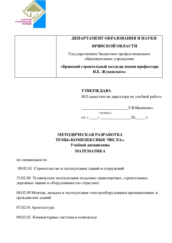 Обложка для материала МЕТОДИЧЕСКАЯ РАЗРАБОТКА ТЕМЫ«КОМПЛЕКСНЫЕ ЧИСЛА».