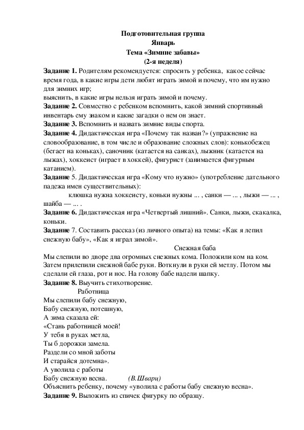 Обложка для материала Домашнее задание по лексике (подготовительная группа-2 неделя января)
