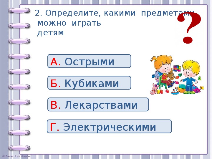 Домашние опасности картинки 2 класс окружающий мир