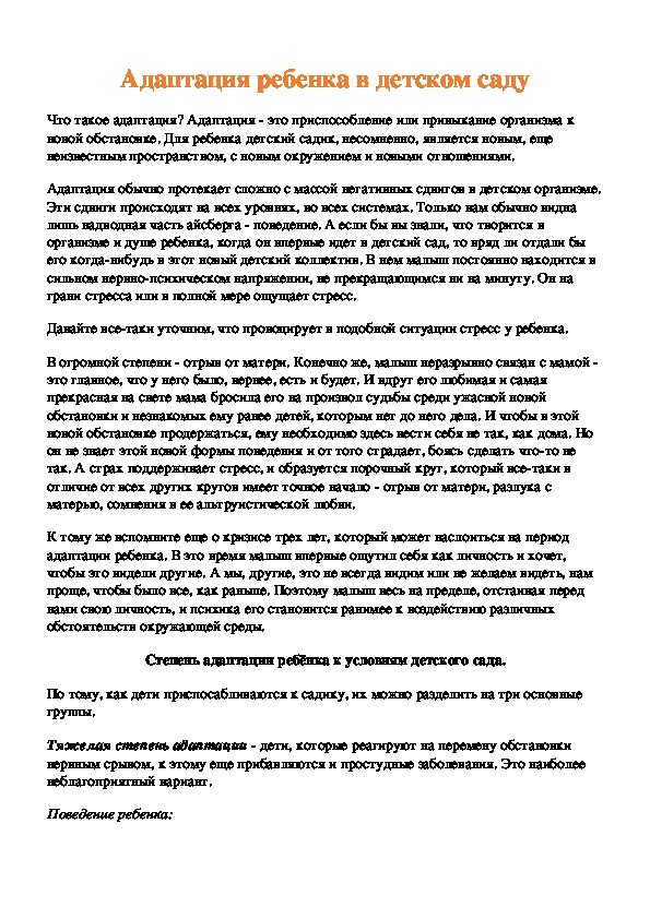 Обложка для материала Статья на тему ,,Адаптация ребенка в детском саду,,