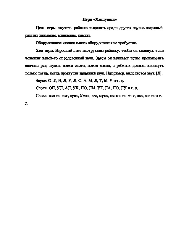 Обложка для материала Игра "Хлопушки"
