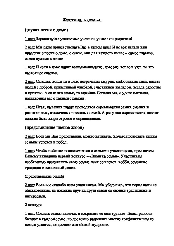 Обложка для материала Фестиваль семьи