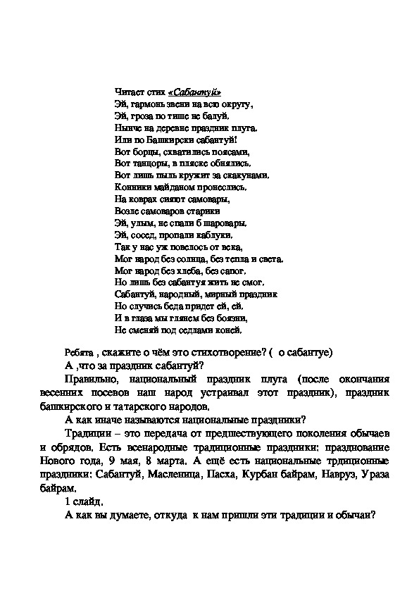 Татарский гимн текст на татарском