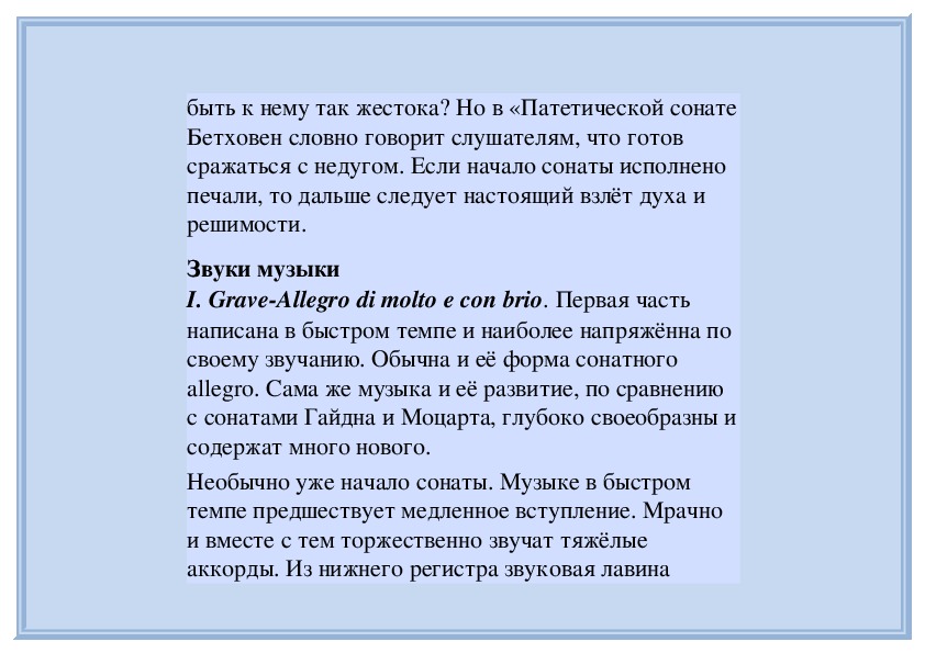 Соната патетическая бетховен презентация