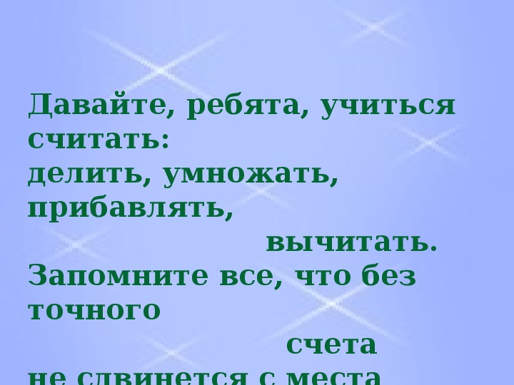 Презентация к уроку по математике в 3 классе " Закрепление"