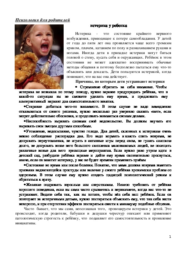 Обложка для материала Консультация для родителей - Истерика у ребенка.