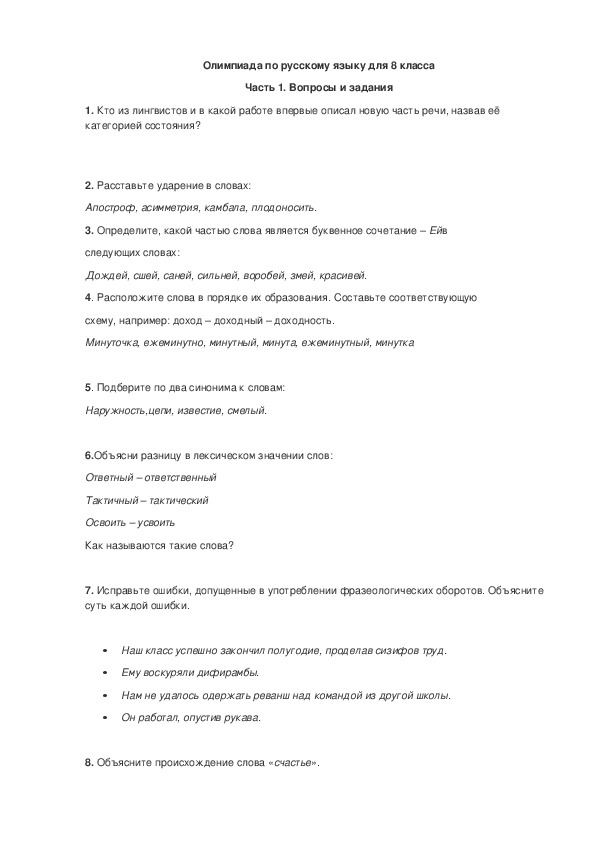 Обложка для материала "Олимпиада на пятёрку"
