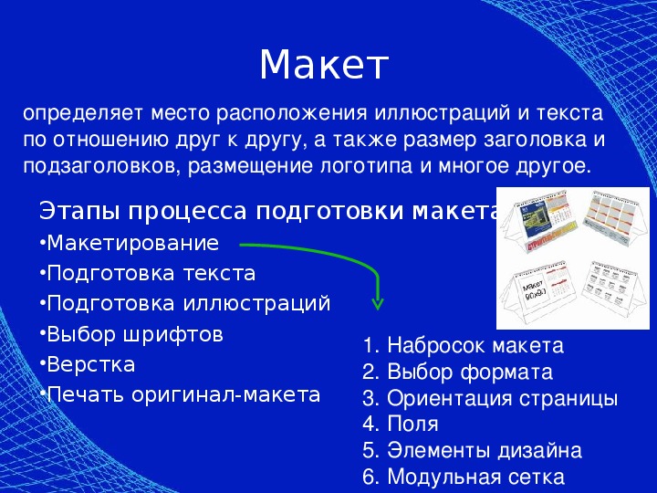 Реферат: Создание издательских оригинал-макетов в PageMaker 6 5