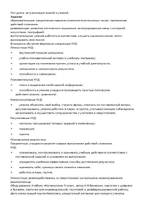 Обложка для материала Урок -путешествие " Сложение натуральных чисел"