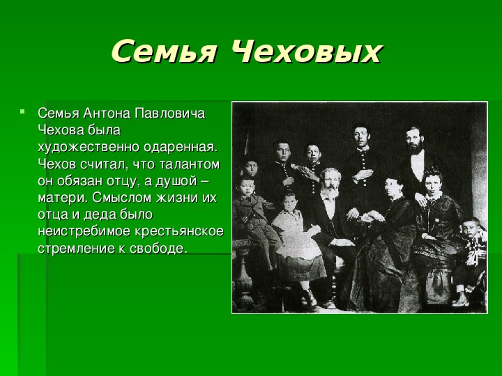 Презентация "Биография Чехова"(литература - 9 класс)