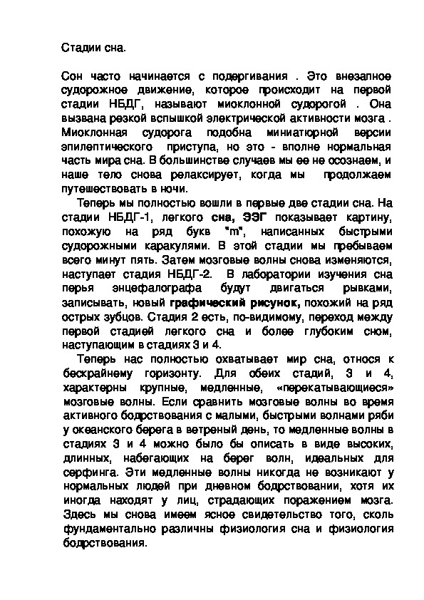 Обложка для материала Стадии сна.