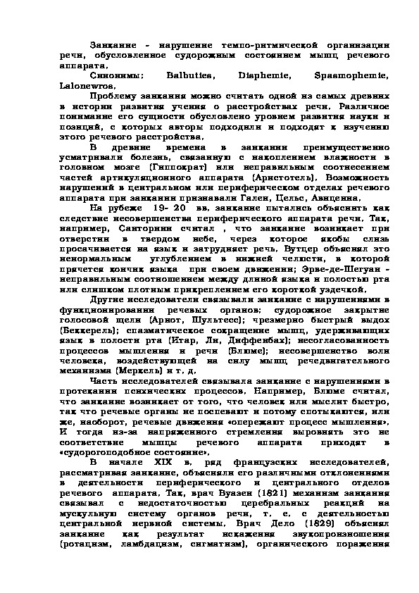 Обложка для материала Заикание
