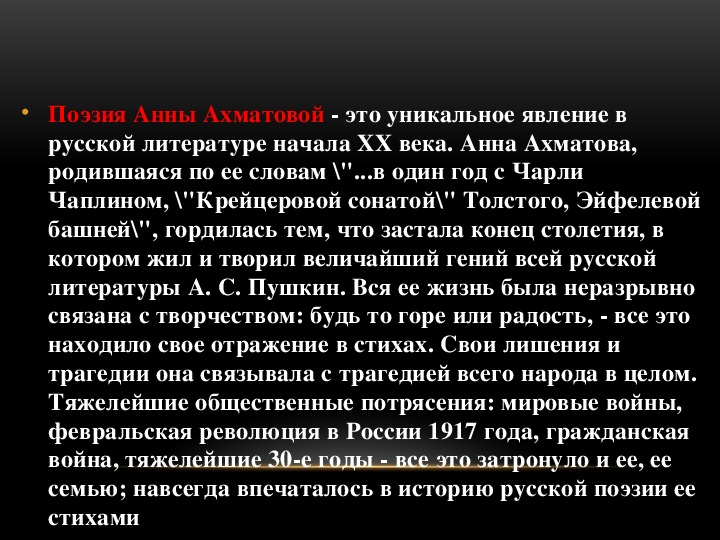 Как решается тема поэта и поэзии в лирике ахматовой составьте план ответа кратко