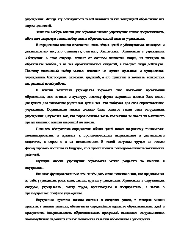 Уровень образовательной программы