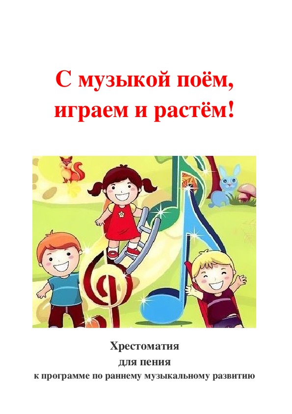 Обложка для материала Хрестоматия для пения