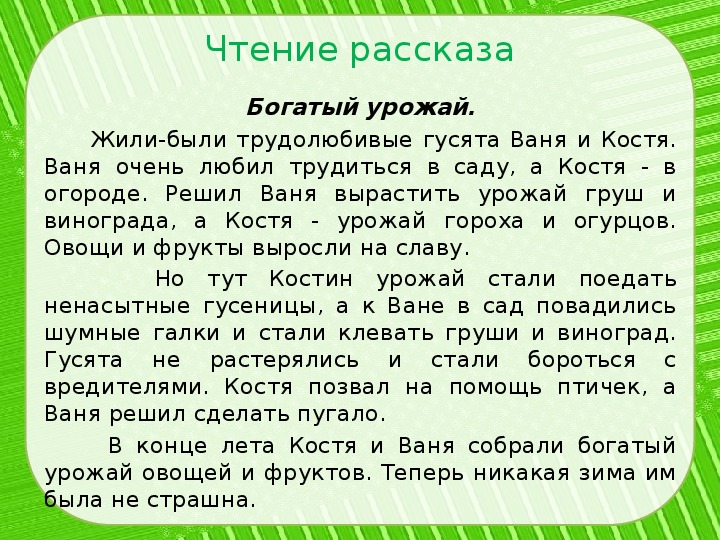 Пересказ рассказа